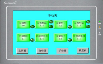 中智伺服電機(jī)成套自動(dòng)系統(tǒng)選型方案系統(tǒng)操作界面展示.png